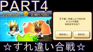 ｛MII広場｝すれちがい合戦実況プレイ番外編PART4