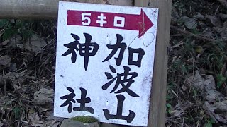 筑波北林道　2023 01 09加波山林道