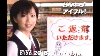 安田美沙子 : アイフル (200506-2)