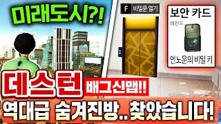 🔥(역대급주의) 배그 에란겔+미라마+사녹 다 섞은 신맵 데스턴 업뎃!!ㄷㄷ 오늘 배그 밤새서한다ㅋㅋㅋ