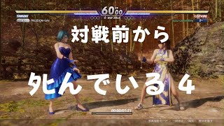 謎肉 DEAD OR ALIVE 6 基本無料版