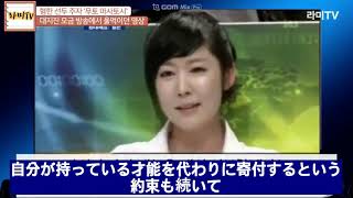 2011年の東日本大震災時, 韓国民の寄付募金の放送