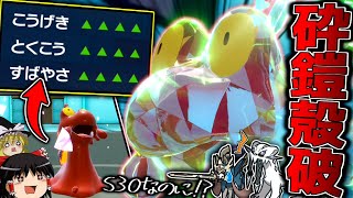 【ポケモンSV】砕ける鎧と殻を破るで超火力と超スピードを手に入れるマグカルゴを使ってみた【ゆっくり実況】