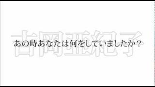 吉岡亜紀子（3月） 『あくびと風の威力』 キャストインタビュー