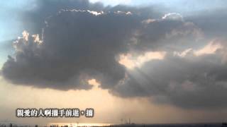 20120508 千羽千尋  鄭鈞   我們的生活充滿陽光