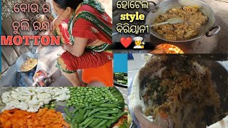 Bou ra hata randha chuli motton👩‍🍳 #chicken khaibe motton😄##youtube