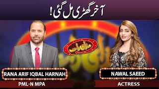 Rana Arif Iqbal Harnah & Nawal Saeed | Mazaaq Raat 20 Dec 2022 | مذاق رات | Dunya News