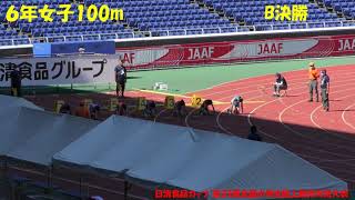 2021全国小学生陸上競技交流大会　６年女子100m　～B決勝～