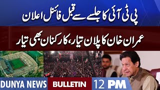 Dunya News 12PM Bulletin | 13 August 2022 | PTI Jalsa | Imran Khan Plan | Hockey Stadium Jalsa