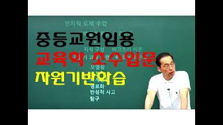 71 윤중샘 초수 교수학습 자원기반학습