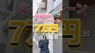 【No.741】2年間→家賃割引キャンペーン中💓お得すぎる物件🏠 #大阪賃貸#まいどおおきに#1月完成