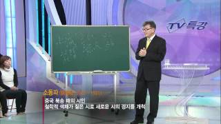 TV특강 - TV Lecture 20110214 #002