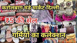 Karol Bagh Monday Patri Market 2024 | Karol Bagh market latest summer collection #karolbaghmarket