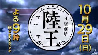 『陸王』2話予告 10/29(日)　山崎賢人　竹内凉真　役所広司