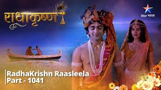 FULL VIDEO | RadhaKrishn Raasleela Part - 1041 |  Kyun adheer hain Gopadevi?  |  राधाकृष्ण