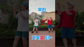 올여름 거북섬으로~ #shorts #거북썸타챌린지 #댄스챌린지  #이짜나언짜나