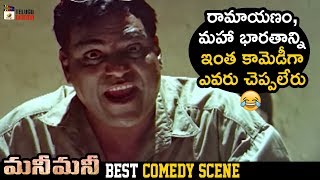 Kota Srinivasa Rao Funny Explaination of Ramayana & Maha Bharatha | Money Money Telugu Movie | RGV