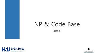 NP & 양자 내성 암호 Code Base 관련 배경 지식