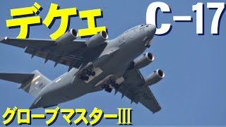 デケェ！C-17グローブマスターⅢ襲来！岩国フレンドシップデー2019