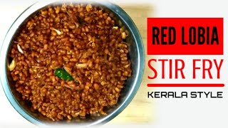 lobia recipe | Lobia stir fry kerala style | LOBIA RECIPE (BLACK EYED BEANS) |vanpayar ularth |