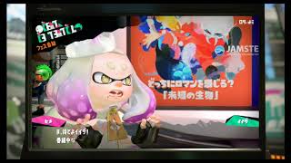 スプラトゥーン2　第10回フェス　お題（未知の生物VS先進の技術）