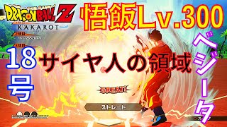 【単位:億km】DBZ カカロット 最強Lv.300の悟飯で打つホームランゲーム 上級・超級編