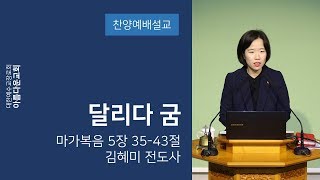 아름다운교회 오후찬양예배 2019년 08월 25일 \