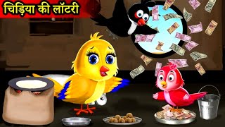 Tuni chidiya ki lottery | Tuni chidiya or hathi khargosh ki kahani #cartoon #viral #video #tuni