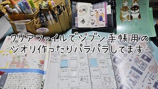 2025年に向けて手帳を楽しく使う準備を楽しんでます🎶今回はスムーズな作業動画だと思ってます😌M5・ミニ6・ジブン手帳・ほぼ日カズンどれも楽しいです😆