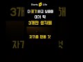 포기 하고 싶을때 딱 이거 3개만 생각해 멘탈 인생조언 shorts