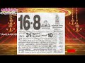 Panchangam, 16 August 2024 - Tamil Calendar #tamilnaduepaper #panchangam #tamilpanchangam