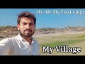 My Life My First Vlog || My village || My First Vlog || Ajay Chavda Vlog || Vlog || મારૂ ગામ