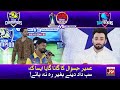 Umair Singing Sammi Meri Waar In Game Show Aisay Chalay Ga League Season 2 | TickTock Vs Champion