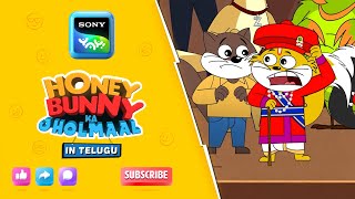 హనీ బన్నీ మరియు ఘోస్ట్ వోరియర్స్ |Honey Bunny Ka Jholmaal |Full Episode In Telugu|Videos For Kids|HB