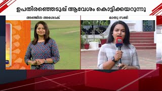 ഉപതിരഞ്ഞെടുപ്പിന് കച്ചമുറുക്കി പുതുപ്പള്ളി; കോൺഗ്രസ് പ്രചാരണത്തിലേക്ക് | Puthuppally