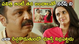 పవిత్ర ఆంటీ తన అందాలతో నరేష్ ని ఎలా రెచ్చకొడుతుందో | Sudheer Babu Telugu Movie Scenes | Aditi Rao