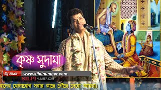 Kishore Padma Palash New Kirtan 2020 || Bhogpur Bazar Kirtan || খুব সুন্দর একটি ভক্ত লীলা কীর্তন