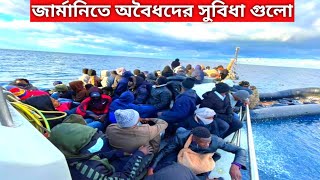 অবৈধ অধিবাসীদের জার্মান সরকার যে সুবিধা গুলো দেয়।Lifestyle in German। Illegal Immigrants in Germany