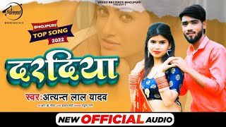 दरदिया Atyant Lal Yadav का Song | Speed Records Folklore | Daradiya Bhojpuri Song 2022