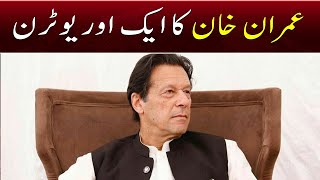 Another U-turn of Imran Khan | Samaa News