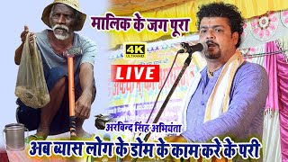 सत्य है पर कड़वा सच है !! अरविंद सिंह अभियंता क्या बोले !! #arvind singh abhiyanta ka #chutkule video