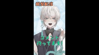 【作業・雑談配信】みんな今日も一日お疲れ様！わがまま自分勝手を添えまくりました　チル雑談　初見さん大歓迎！　#short　#新人Vtuber