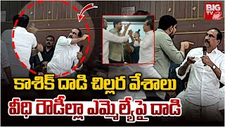 MLA Padi Kaushik Reddy VS Congress MLA Sanjay | karimnagar Collectorate Meeting | BIGTV