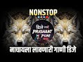 मराठी DJ Songs Nonstop | New Marathi Hindi Nonstop Dj Mix Songs 2024 | Nonstop DJ Songs Bouncy Halgi