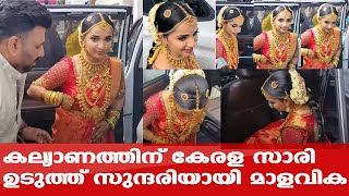 Malavika Krishnadas Thejus Wedding |  Malavika ആഡംബര Look-ൽ കല്യാണത്തിന് എത്തിയപ്പോൾ 😍