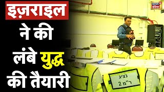 लंबे युद्ध की तैयारी में जुटा इज़राइल, अब जमीन के नीचे बनाए अस्पताल | Israel Hamas War | Gaza | N18V