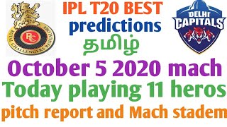 IPL T20🔥🔥🔥💯 RCP VS DC match predictions||DC Vs RCP Mach||pitch report in October 5 2020 detials and