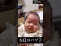 本日のバブ子 赤ちゃん あかちゃん 赤ちゃんのいる生活 かわいい 生後1ヶ月 子育て 育児 baby 北海道 札幌 札幌の夫婦 おしゃべり short shorts