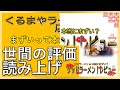 【読み上げ】くるまやラーメン 足利店 実際まずい？美味しい？吟選口コミ徹底探求7評