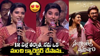 Aishwarya Rajesh Cute Speech At Sankranthiki Vasthunnam Pre Release Event || Venkatesh || Bullet Raj